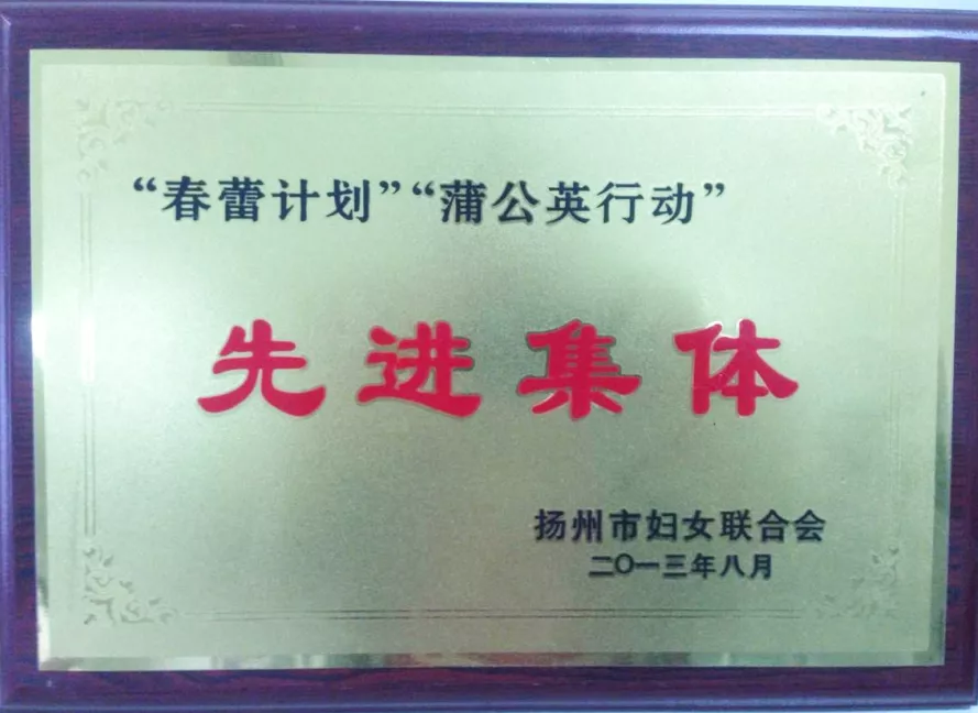 先进集体