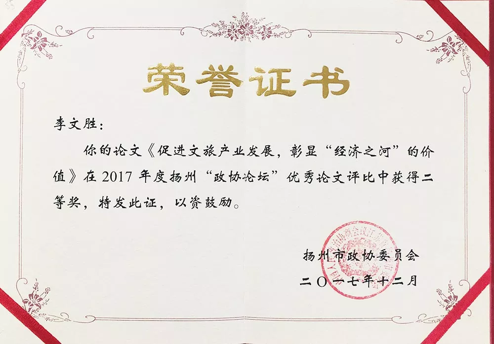 2017荣誉证书