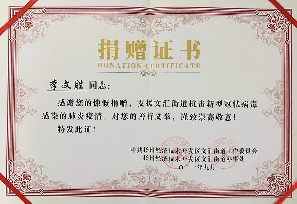 2021年捐赠证书