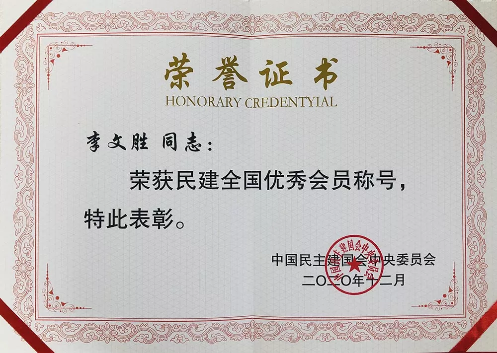 2020年荣誉证书