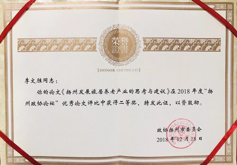 2018年荣誉证书